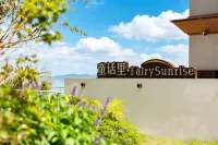 童話裏FariySunrise民宿
