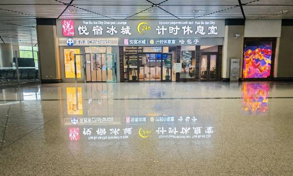 Harbin Yuesu Ice City Timing Lounge
