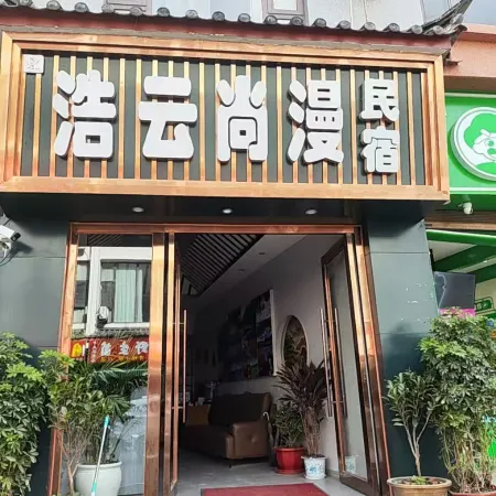 Haoyun · Fog Gallery Shangman Homestay (Lijiang Gucheng Zhongyi Market)