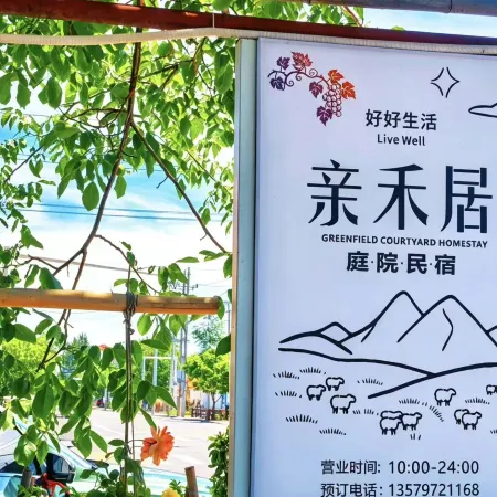 Ili Yining Qinheju Courtyard Homestay