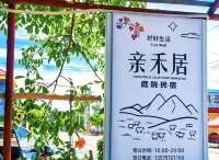 伊犁伊寧縣親禾居庭院民宿 - Wi-Fi