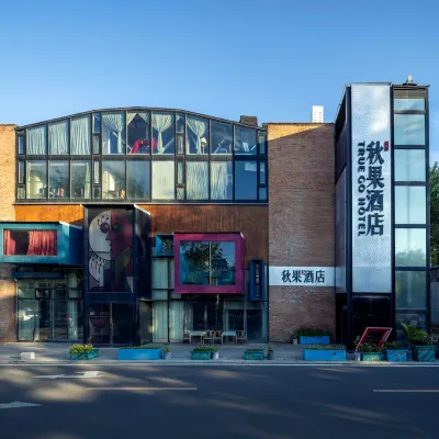 秋果酒店（北京望京798藝術區店） 鄰近望京 SOHO的酒店