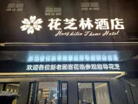 Fuyang Huazhilin Hotel (Inventor Square)