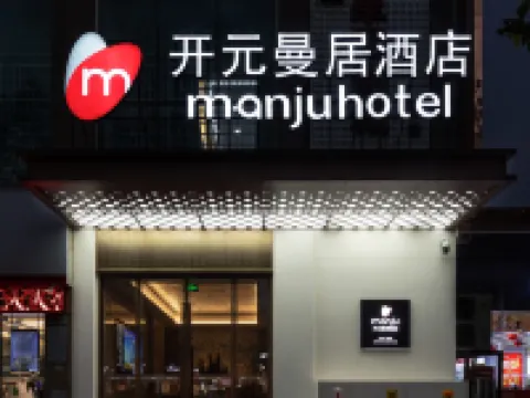 開元曼居飯店（滁州水石廣場店） 琅琊寺附近的飯店