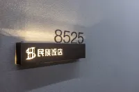 蘭州民族飯店（東方紅廣場火車站店）