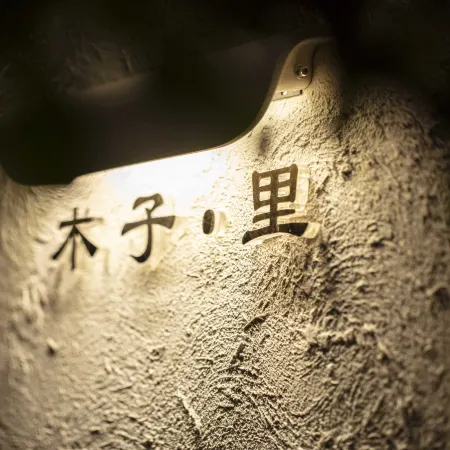 Tekesi Muzili guesthouse  (Bagua City Branch)