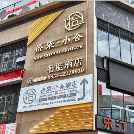 Fuquan Shiqi Xiaoshe Smart Hotel