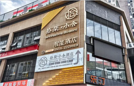 Fuquan Shiqi Xiaoshe Smart Hotel Отели в г. Фуцюань