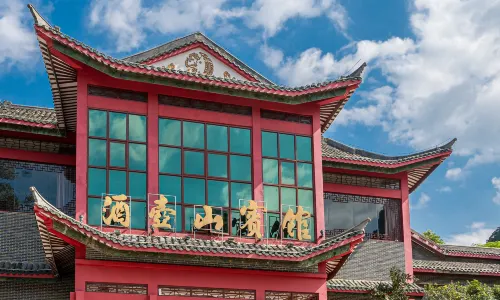 黃姚酒壺山賓館