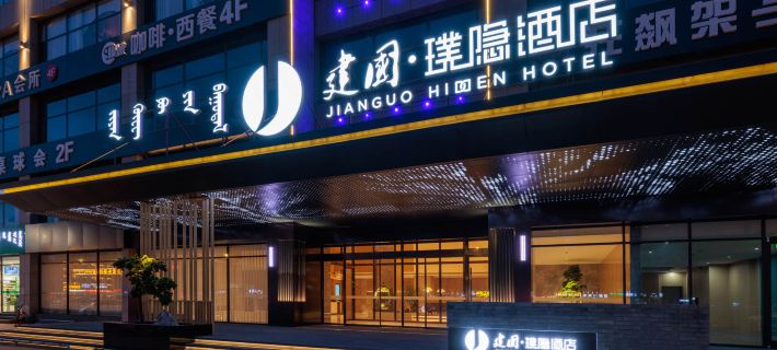 Jianguo HIDDEN Hotel (Ordos Wanda Plaza) Hotels in Ordos