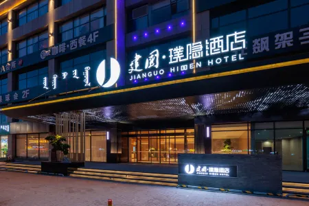 Jianguo HIDDEN Hotel (Ordos Wanda Plaza)