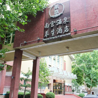 Nangong Hot Spring Health Hotel Hotels near Nangongbengchuang Amusement Park