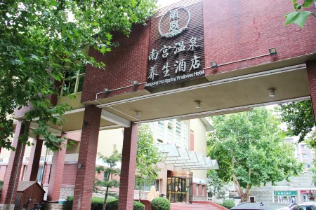 Nangong Hot Spring Health Hotel Отели рядом с достопримечательностью «Minzu University of China(New Campus)»