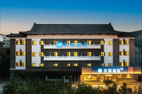 โรงแรม HanTing (ศูนย์การท่องเที่ยวซานคง ชวีฟู)