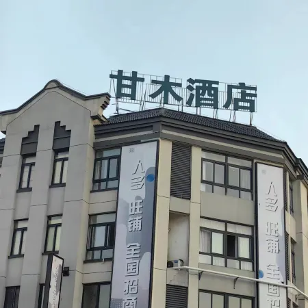 Ganmu Hotel (Dinghe Square)