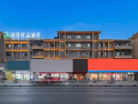 尚客優品酒店（江門恩平金沙時代廣場店） 恩平酒店