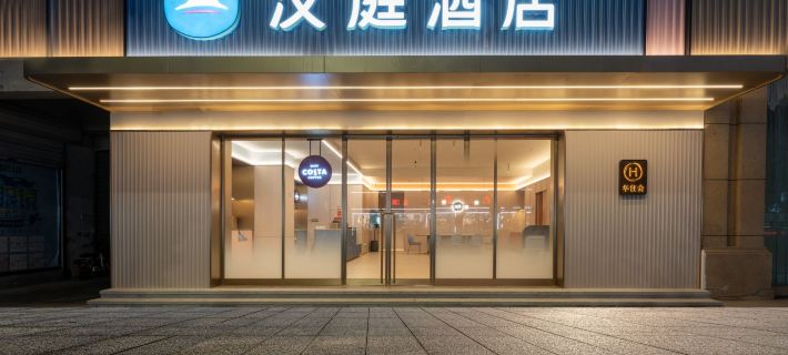 HanTing Hotel (Lishui Qingtian Wenxi) Hotels in Qingtian