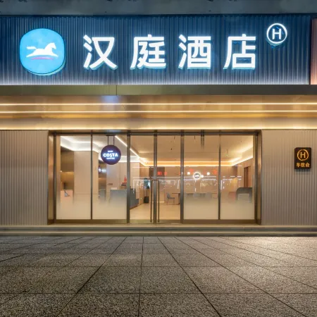 HanTing Hotel (Lishui Qingtian Wenxi)