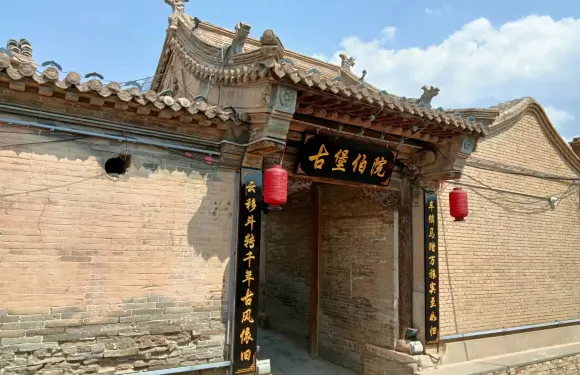 蔚縣古堡伯院民宿（暖泉古鎮店）