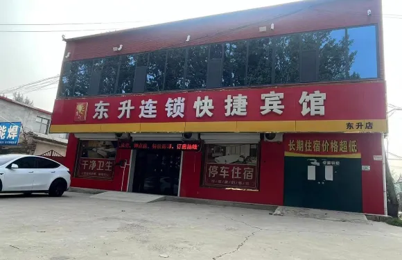 廣宗東昇連鎖賓館