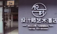Yueshi Designer Art Hotel (Guiyang Guanshanhu Park Lincheng West Road Subway Station Branch)