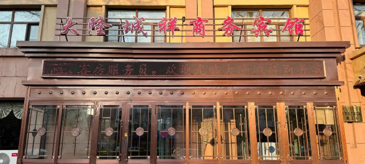 Yakeshi Dalong Chengxiang Business Hotel Hotels in Yakeshi