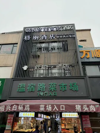 Geli Hotel (Shanghai Jiading North Metro Station Chengzhong Road Branch) Отели рядом с достопримечательностью «Qiuxia Garden»