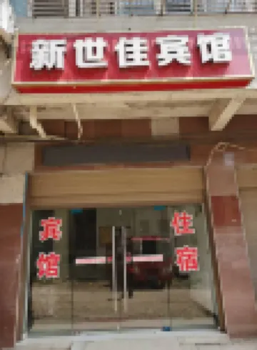 Xinshijia Hotel
