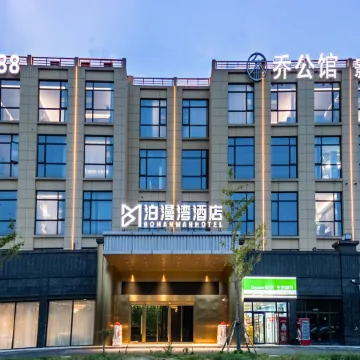 M Bo Man Wan Hotel (South Link Plaza Branch)