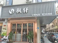 Fengyi Mansion Hotel (Dongguan Huangjiang Tianhong Shopping Center Branch) Hotel berhampiran Times Commercial Street