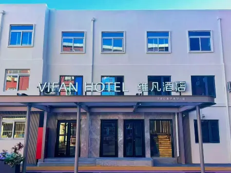 VIFAN HOTEL （Wudaokou Tsinghua University Branch NO.1） Отели рядом с достопримечательностью «Tsinghua University Department of Precision Instruments»