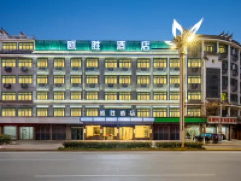 輕住·甌勝酒店（義烏佛堂古鎮老街店） 鄰近佛堂古鎮的酒店
