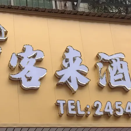 Anyue Wankelai Business Hotel