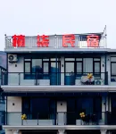 楠柒民宿（麗水街店） 鄰近世界鄭氏宗教親聯誼總會浙江永嘉分會的酒店