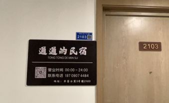Tongtong Homestay (Nanjing Chengbei Vientiane City Wanshou Subway Station)