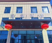 代縣蘭庭飯店 代州城址附近的飯店