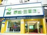 โมเทลเพบเบิล (จิงซาน) โรงแรมในจิงซาน