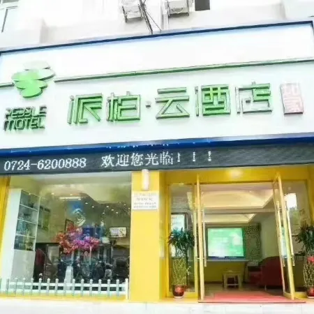 Pebble Motel (Jingshan)