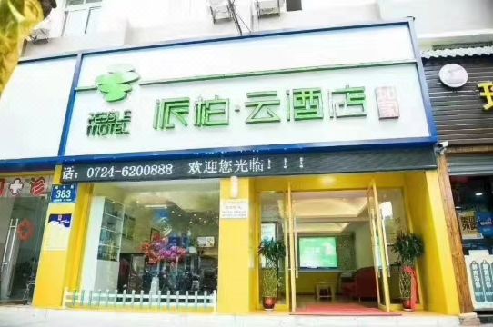 페블 모텔 (징산)