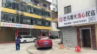 巴馬煙火清心民宿