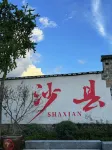 HanTing Hotel (Shaxian Sanming North Station) - Mountain view