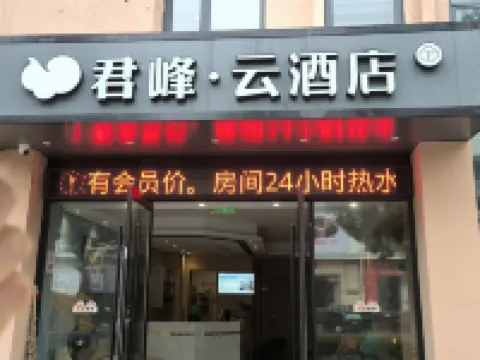 Junfengyun Hotel (Hefei Baowan International City Brand Headquarters) Hotels in Changfeng