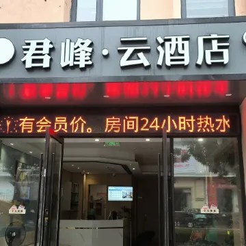 Junfengyun Hotel (Hefei Baowan International City Brand Headquarters)