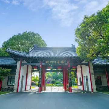 揚州迎賓館 鄰近文昌閣的酒店