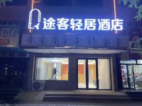 Tuke Qingju Hotel (Chifeng Linxi No.1 Middle School Branch)