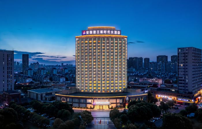 安徽建工新時代大飯店（六安站政務中心店）