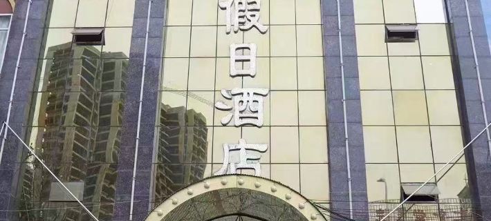 Tianrun Holiday Hotel Hotels in Xinye County