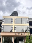 大新雲棲畫廊民宿