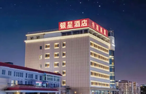 銀星酒店（烏蘇塔里木河西路店）