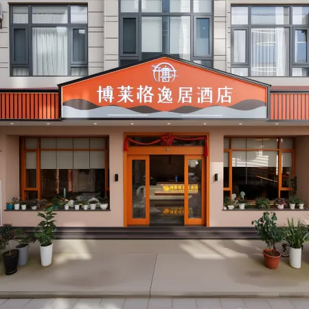 Qujing Boleg Yiju Hotel
